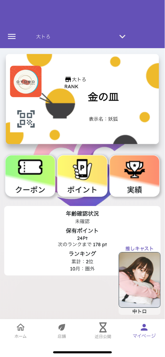 デジタルポイントカード画面