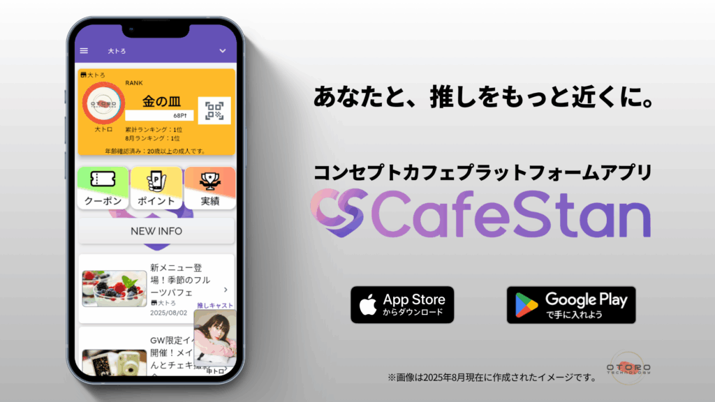 CafeStanの広告