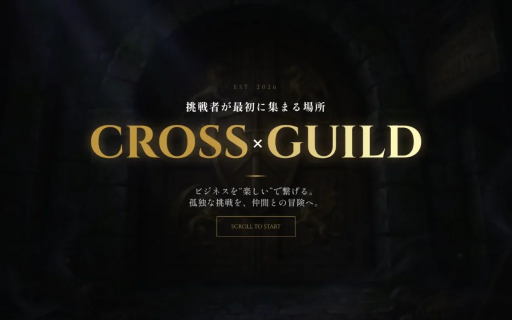 Cross×Guild のサービスサイトのトップページ
